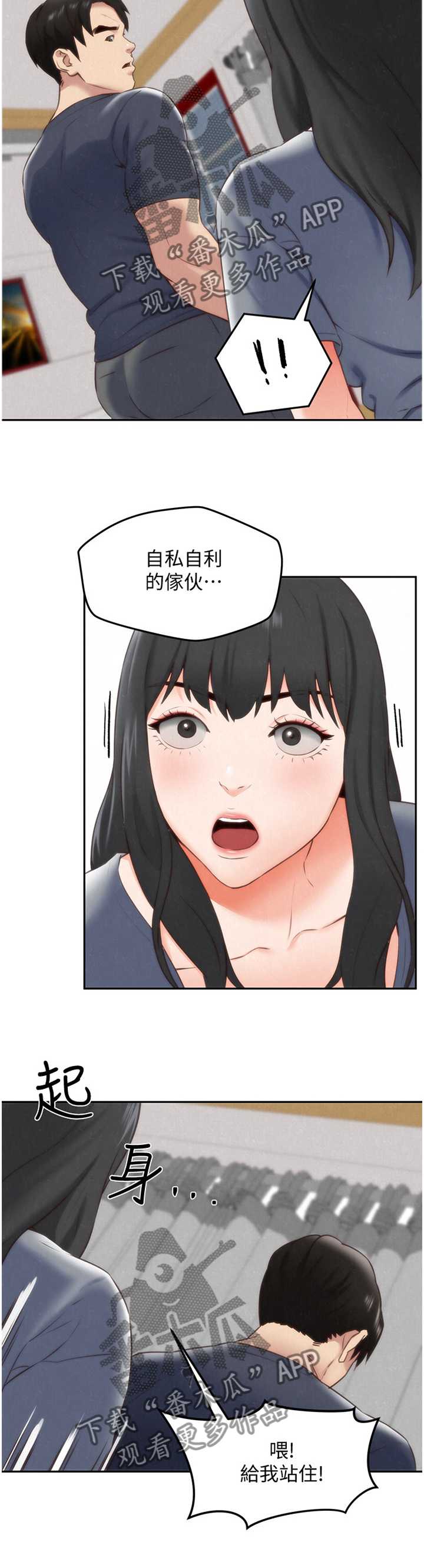 寄宿旅馆漫画,第63章：失望2图