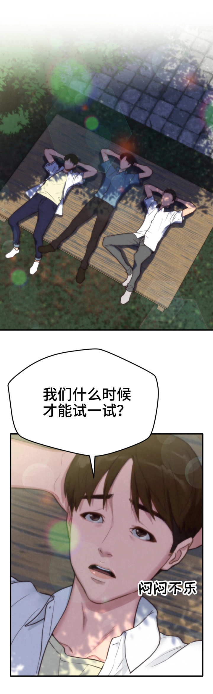 寄宿人生小说秦齐漫画,第1章：羡慕2图