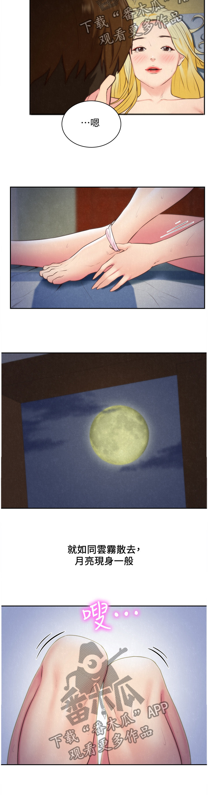 寄宿旅馆漫画,第68章：”月亮”现身5图