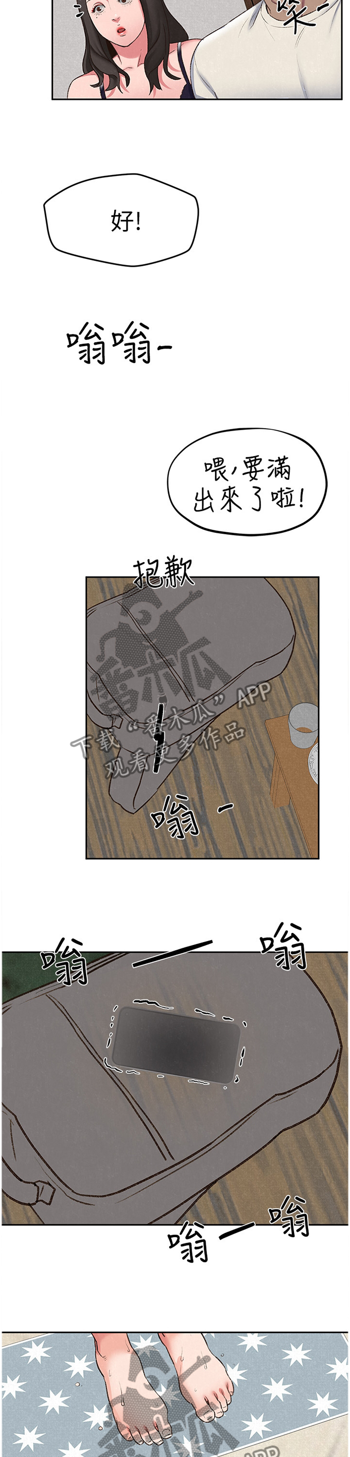 寄宿人生小说秦齐漫画,第54章：酒会4图