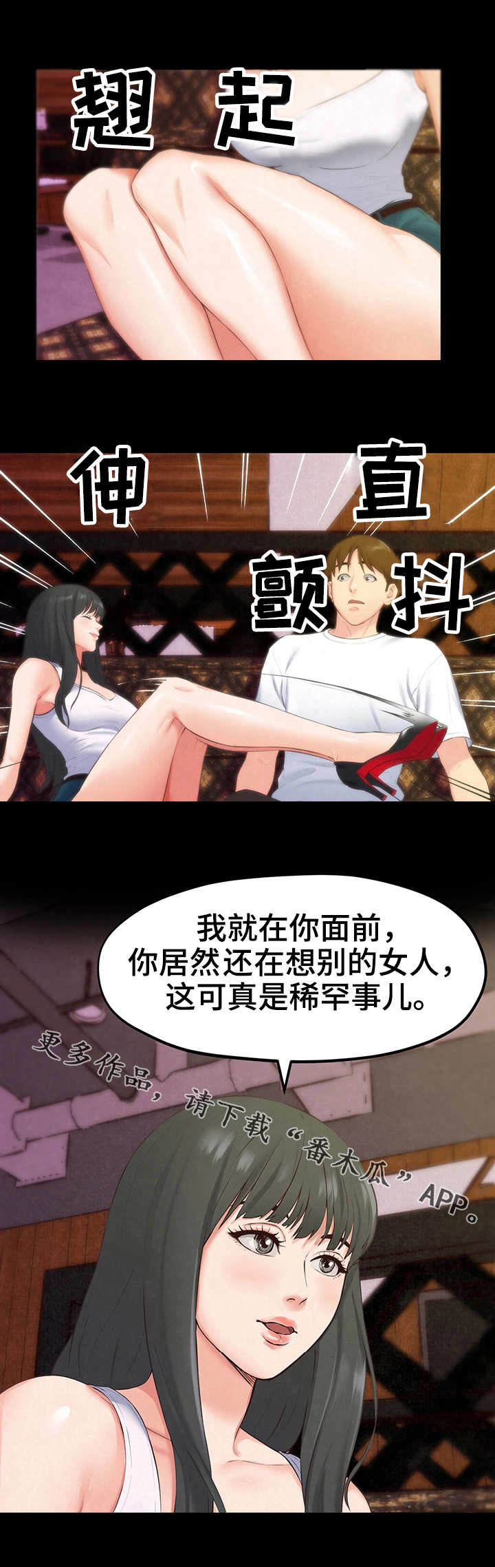 家庭式的旅馆漫画,第28章：稀罕事儿2图