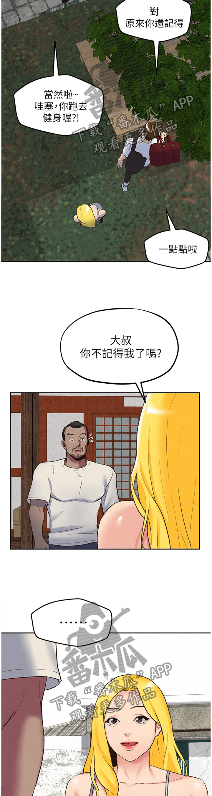 寄宿旅馆漫画,第53章：她是属于我的3图