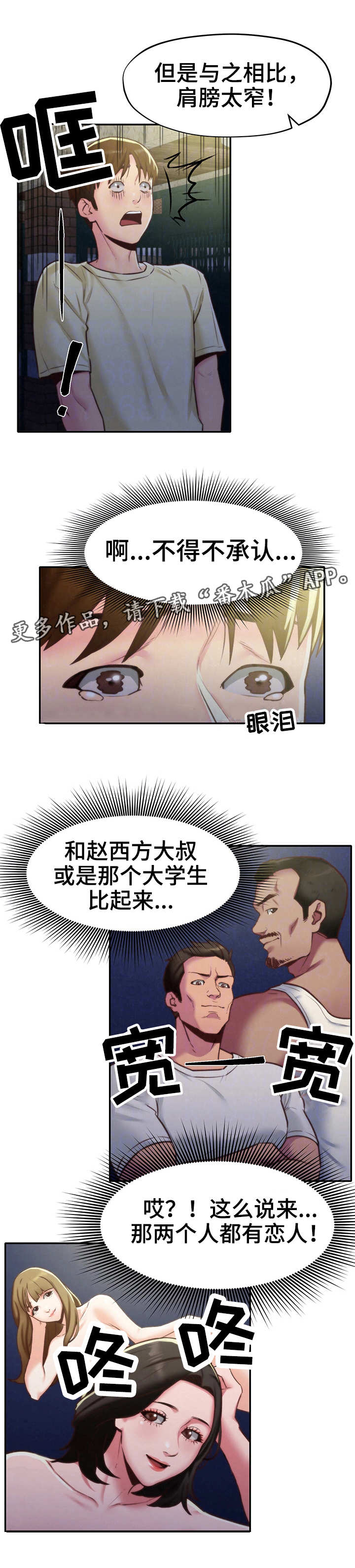 寄宿生活韩漫漫画,第18章：泳池4图