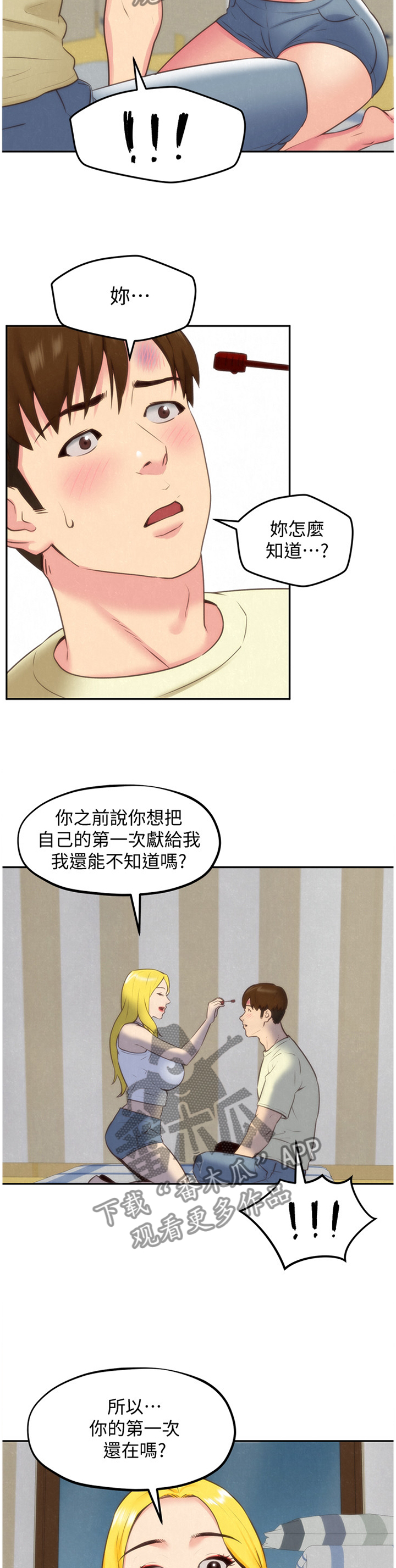 寄宿学校收费标准一览表漫画,第64章：痴情4图