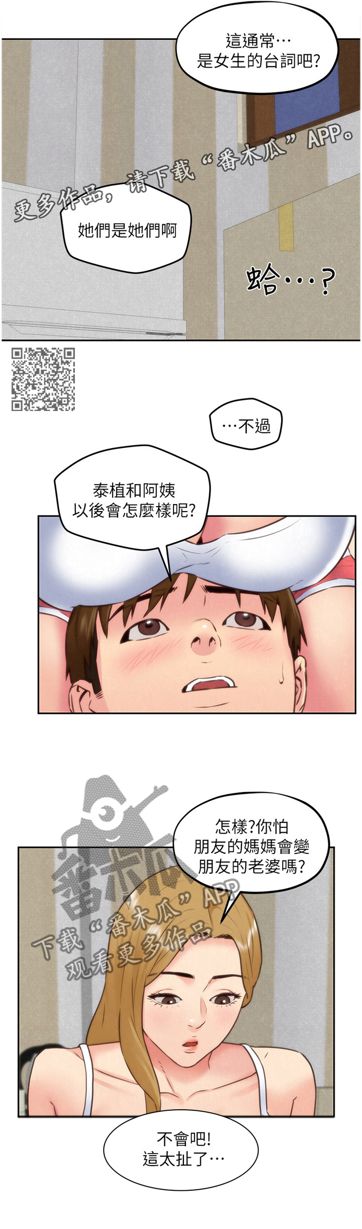 寄宿旅馆漫画,第76章：说不出的苦衷2图