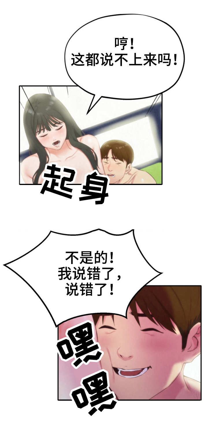 寄宿旅馆漫画,第26章：女友3图