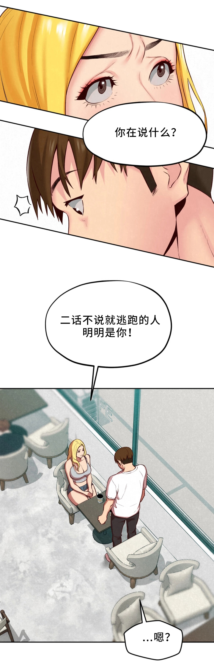 寄宿人生小说秦齐漫画,第48章：我好想你1图