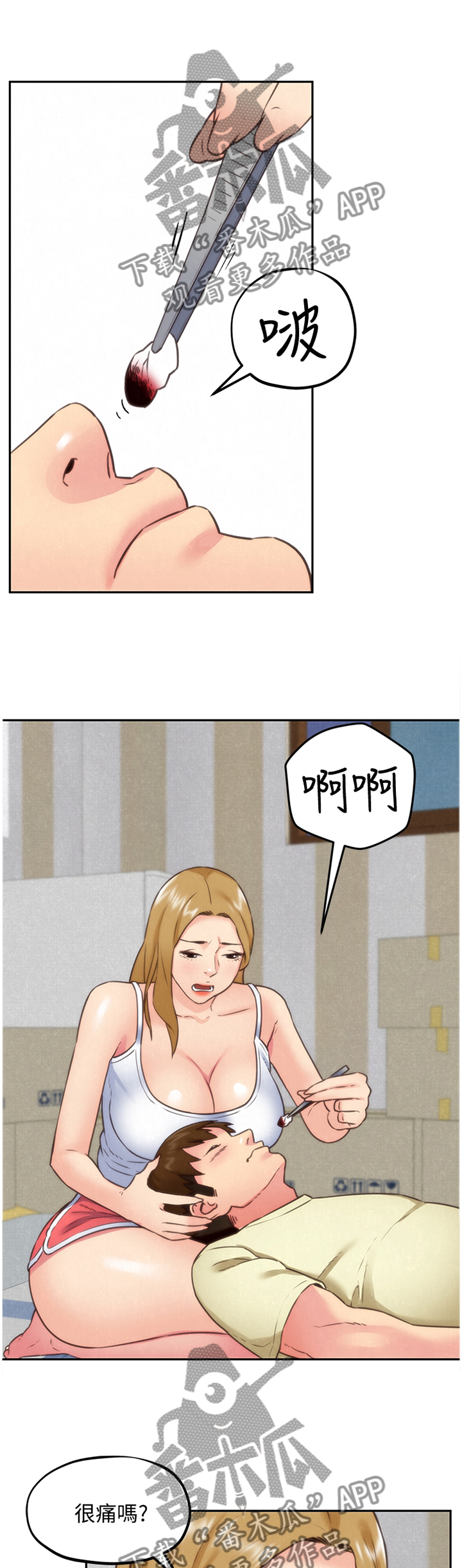 寄宿旅馆漫画,第76章：说不出的苦衷5图