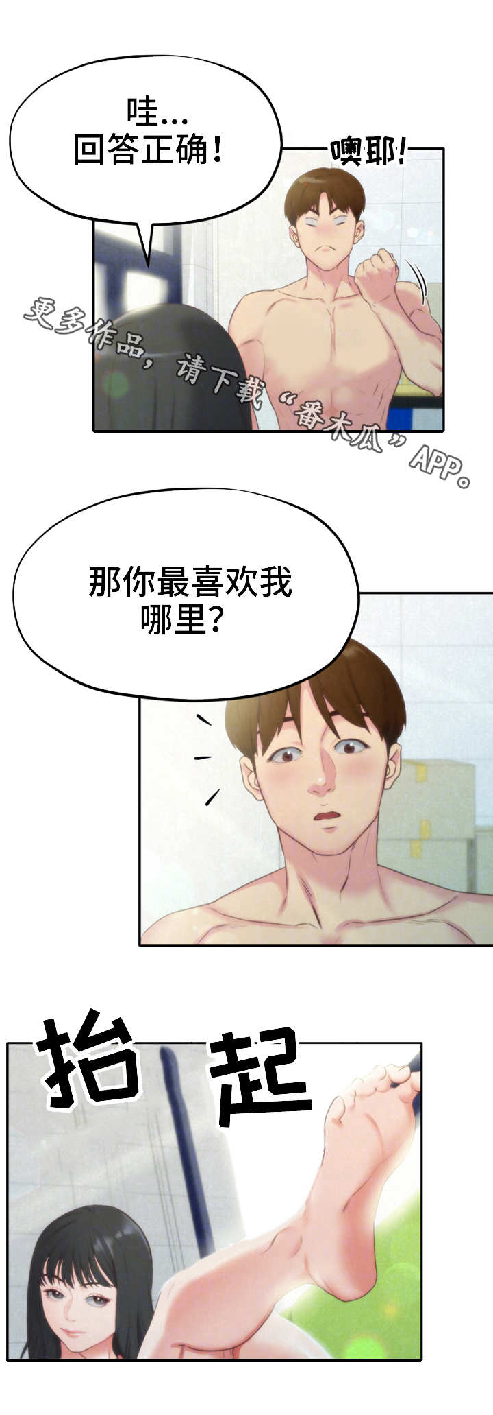 寄宿旅馆漫画,第26章：女友1图