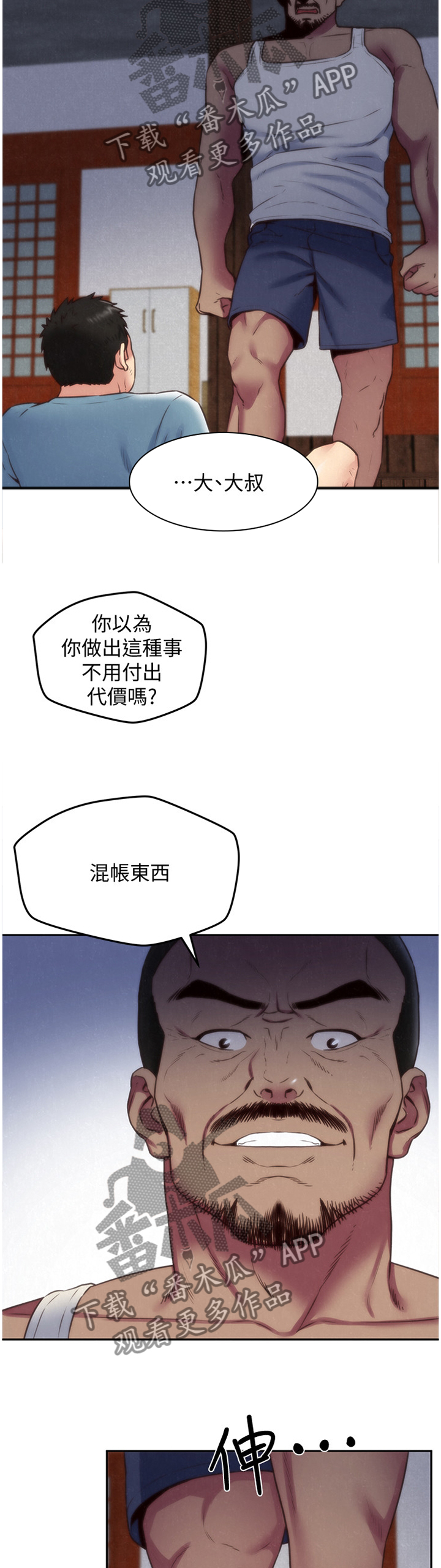 寄生虫漫画,第73章：暴揍3图