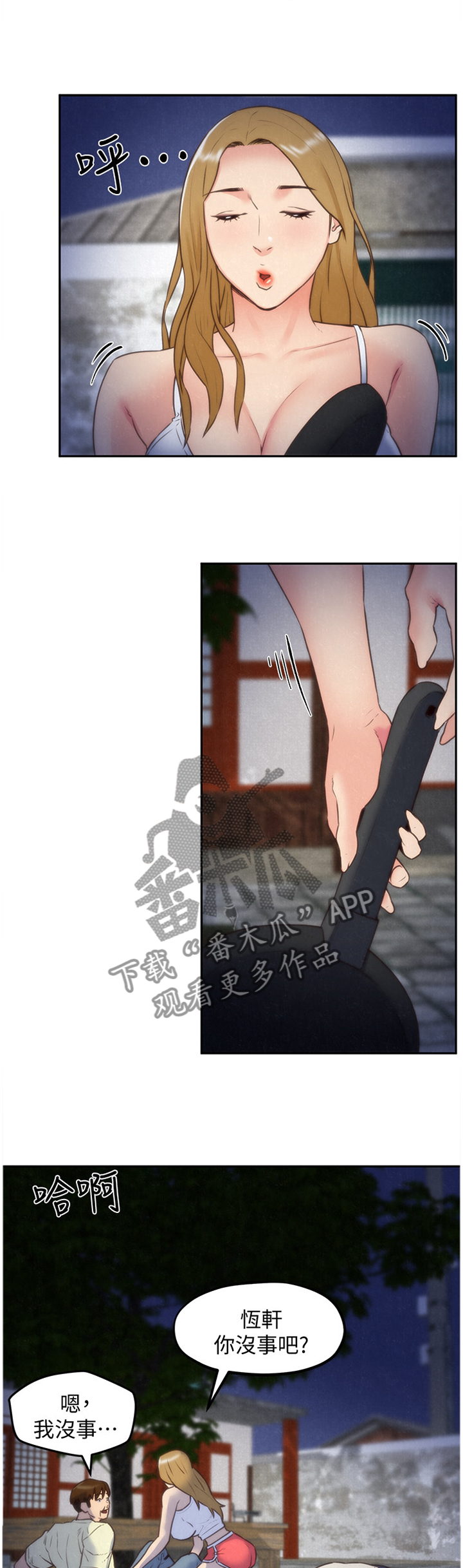 雪夜寄宿旅馆漫画,第75章：理解1图