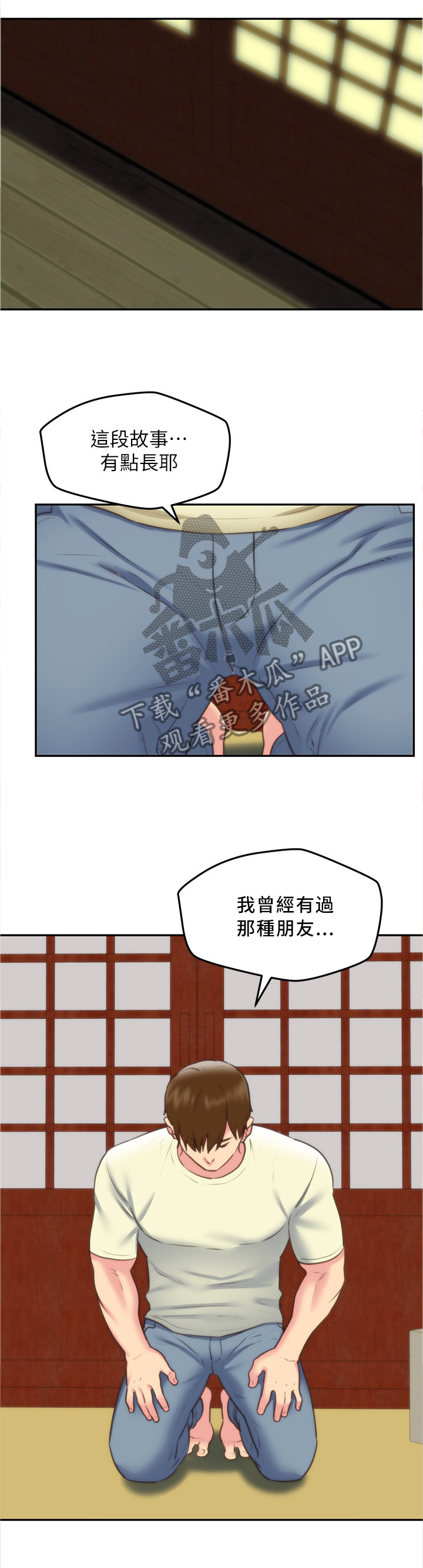 私人旅馆住宿漫画,第65章：大意了5图