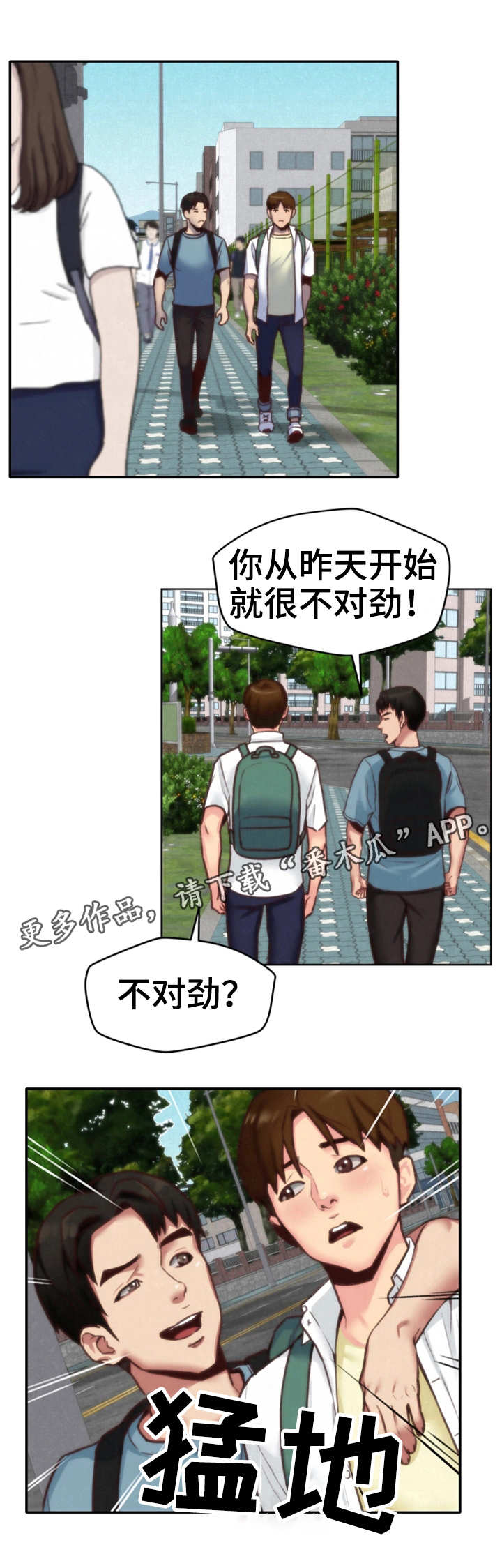 寄宿旅馆漫画,第9章：不对劲2图