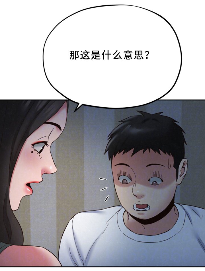 家庭式的旅馆漫画,第44章：男人的第一次1图