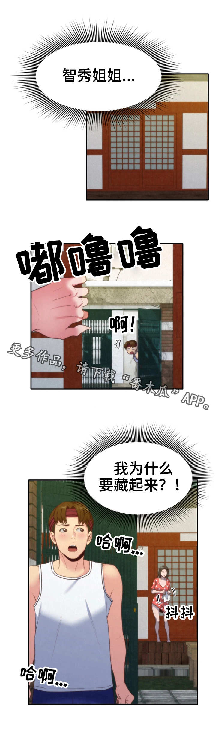 寄宿旅馆漫画,第24章：改变自己1图