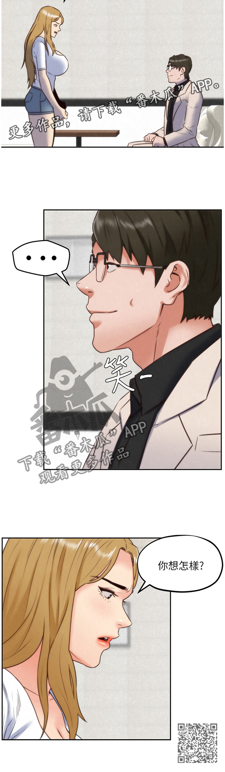 寄宿旅馆漫画,第78章：你想怎么样?3图