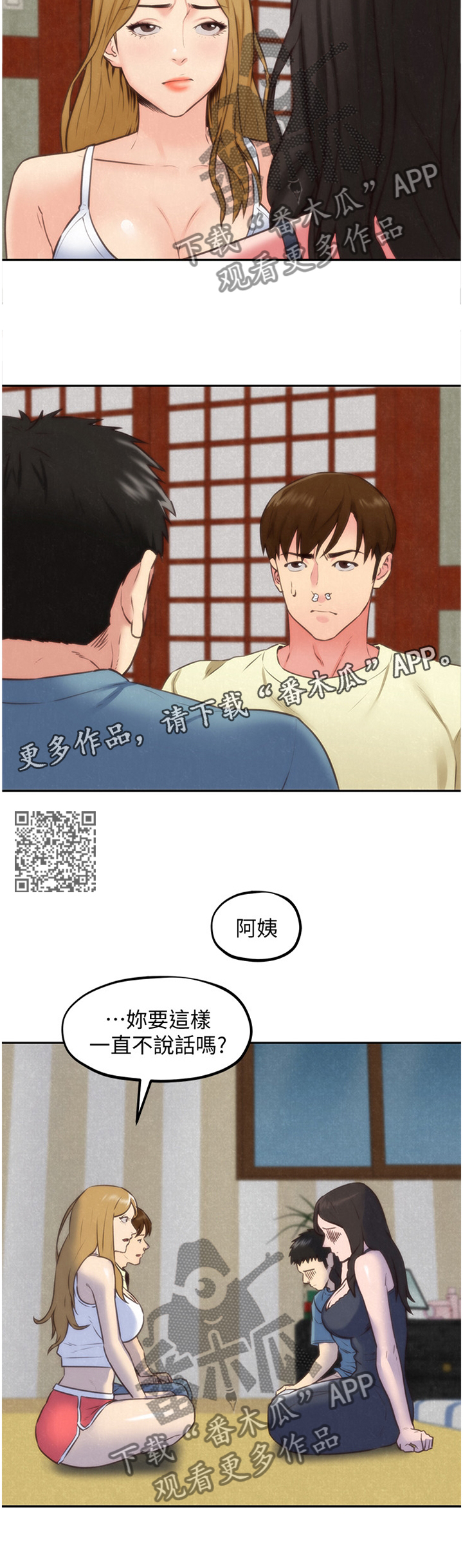 雪夜寄宿旅馆漫画,第75章：理解1图