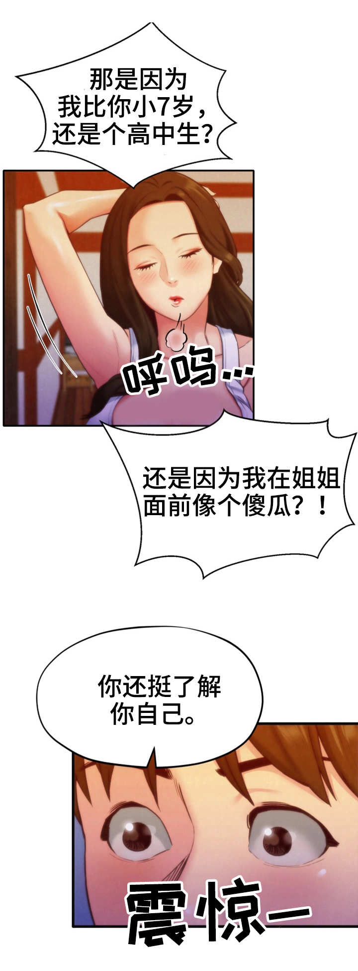 寄宿旅馆漫画,第23章：认真的拒绝5图