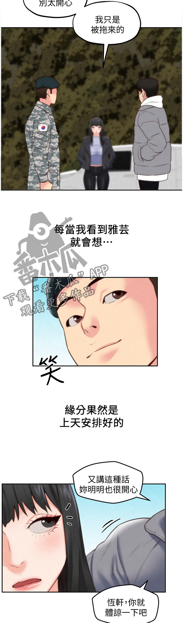 挤塑滤网是干什么的漫画,第85章：心满意足(完结)2图