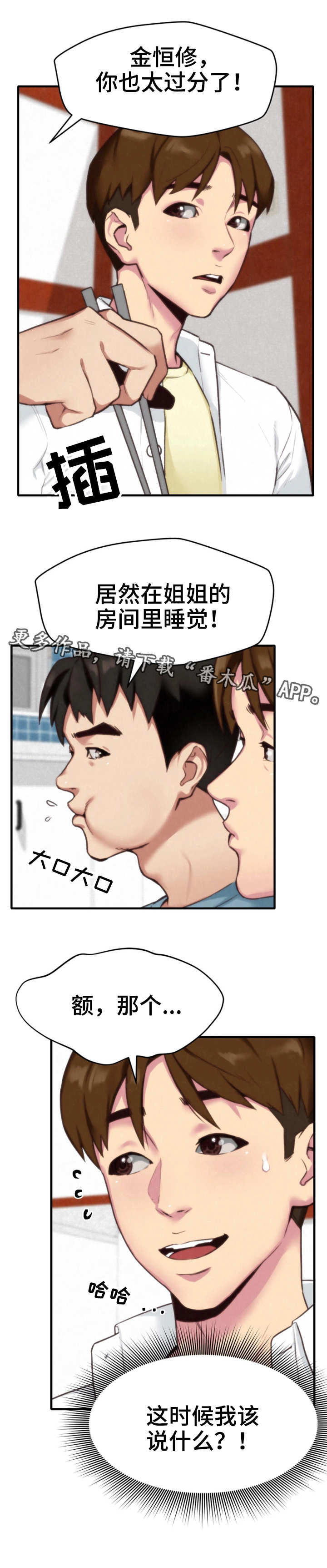 寄宿旅馆漫画,第6章：晚饭4图