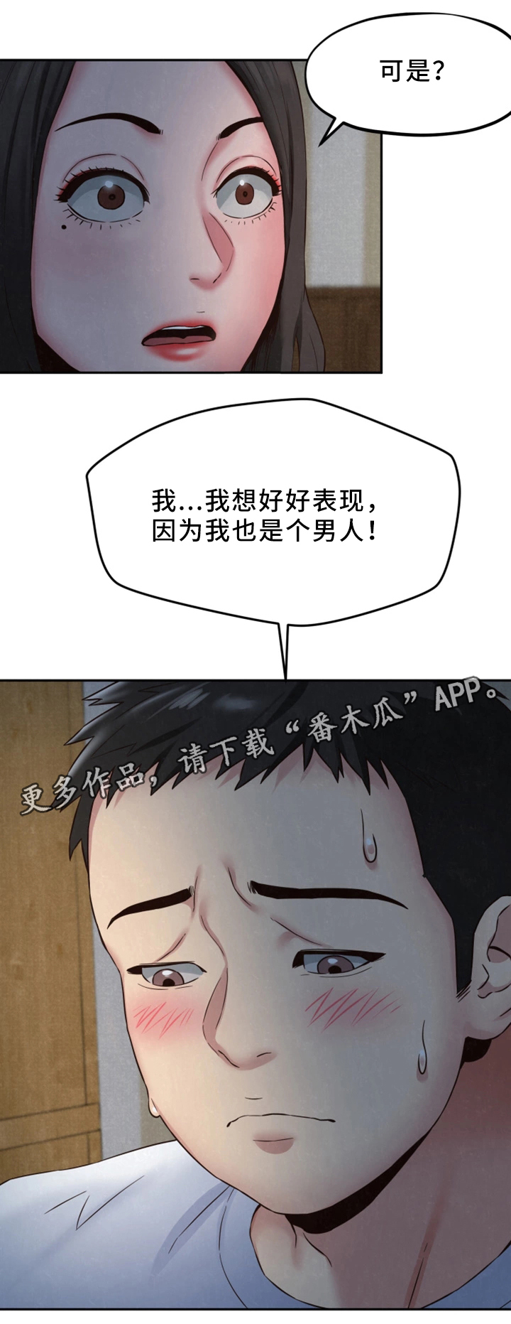 家庭式的旅馆漫画,第44章：男人的第一次3图