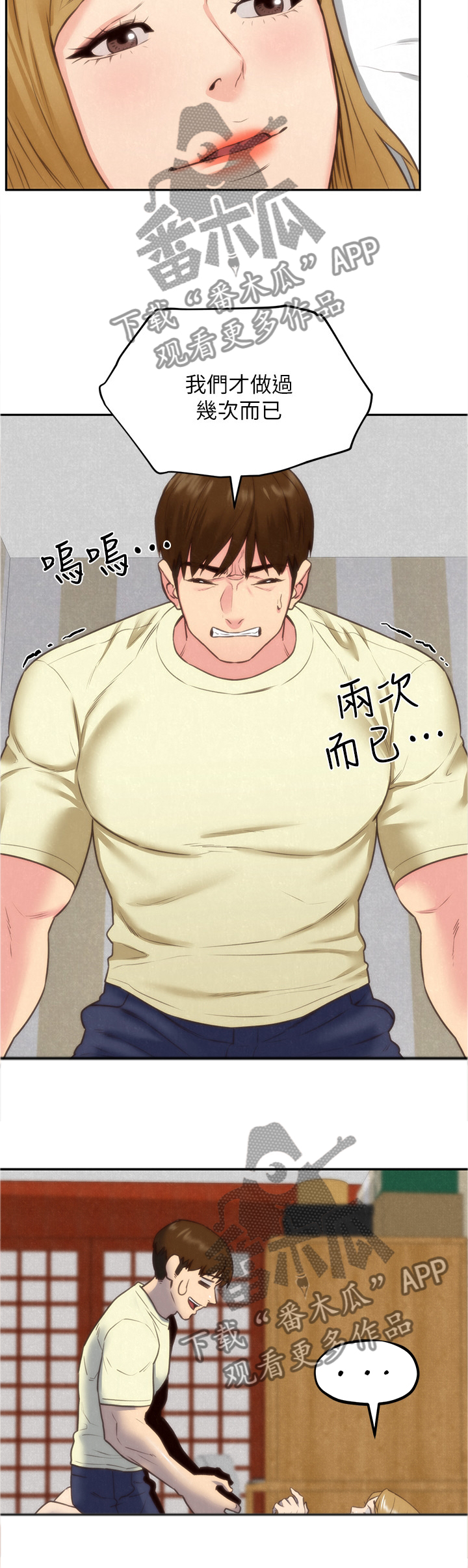 寄宿人生小说秦齐漫画,第84章：安心1图