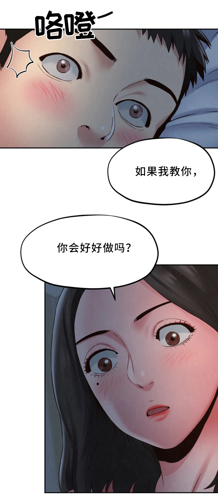 家庭式的旅馆漫画,第44章：男人的第一次2图