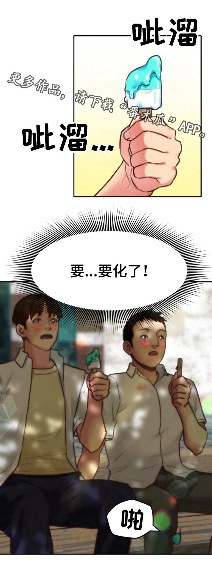 日本寄宿旅馆漫画,第14章：水上乐园1图