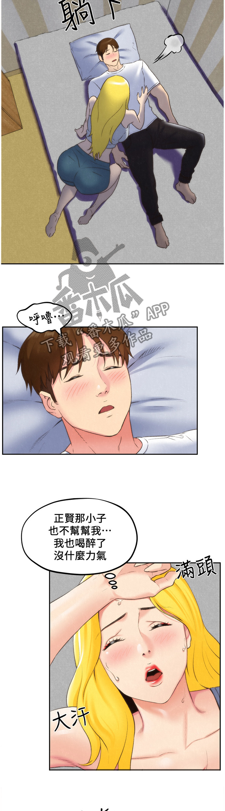 寄宿旅馆漫画,第58章：恍惚4图