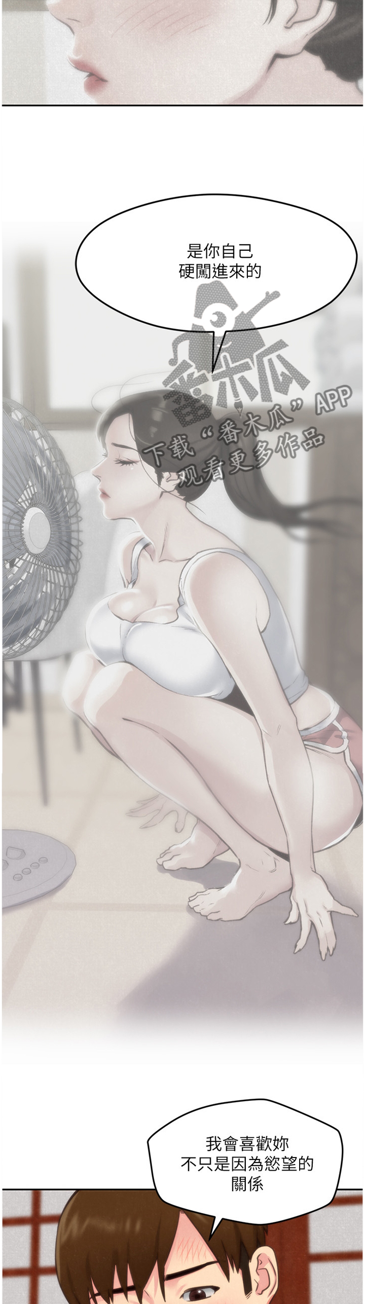 寄宿旅馆漫画,第67章：打动3图