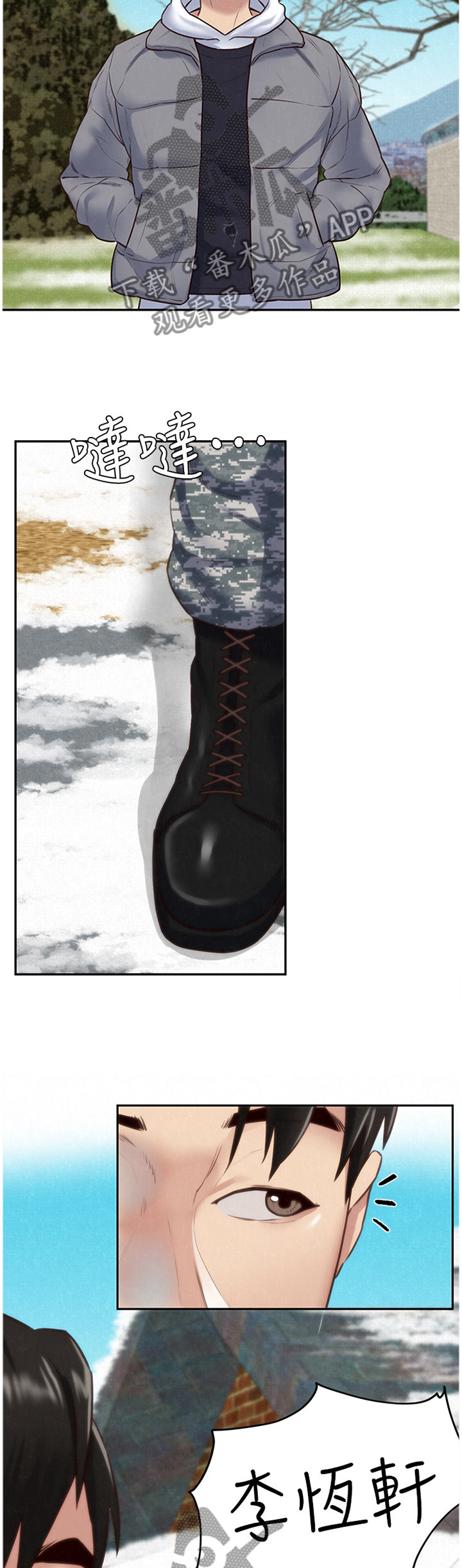 家庭式的旅馆漫画,第84章：安心1图