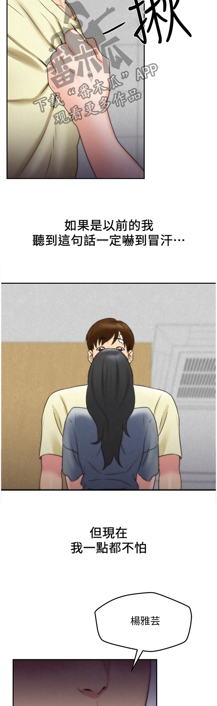 寄宿学校收费标准一览表漫画,第60章：摊牌3图