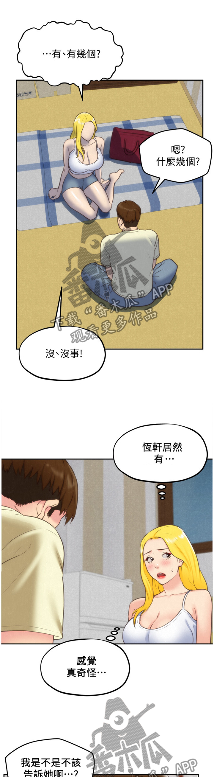 私人旅馆住宿漫画,第65章：大意了1图