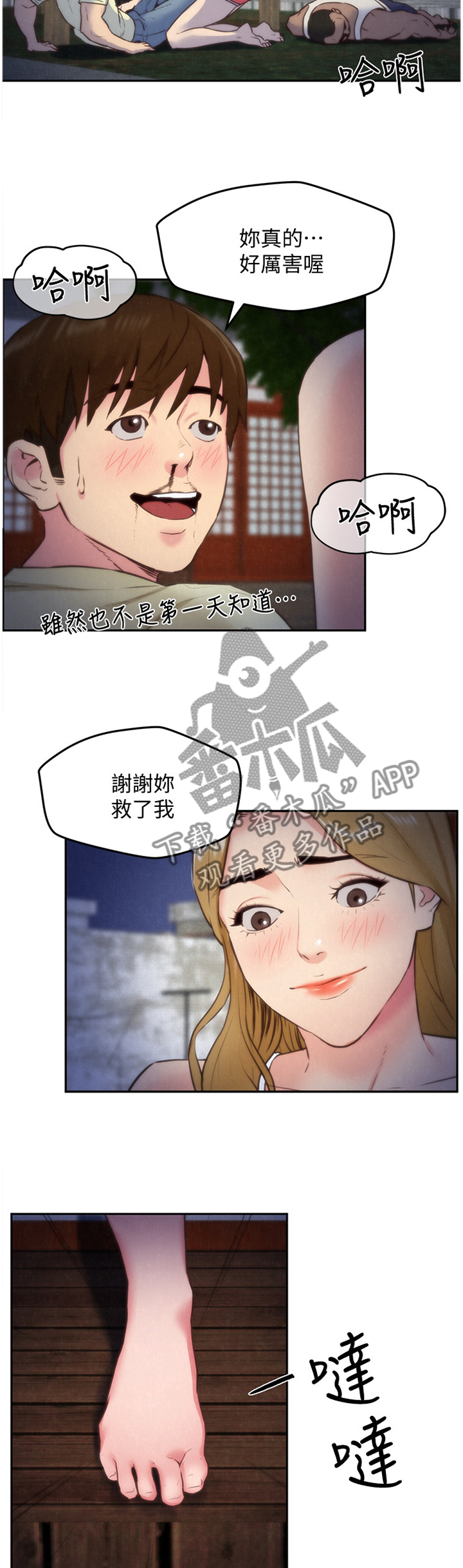 雪夜寄宿旅馆漫画,第75章：理解2图