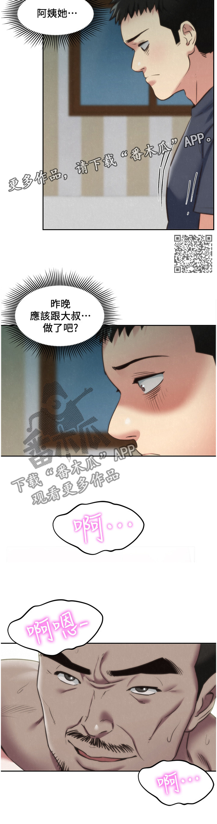 出租屋式旅馆漫画,第61章：搬家1图