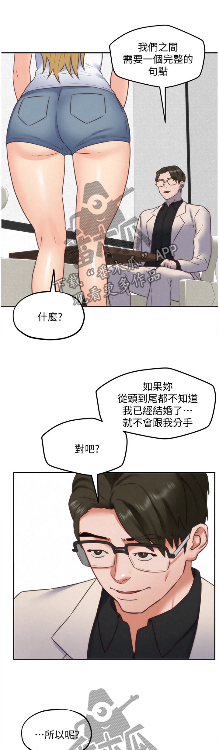 寄宿旅馆漫画,第79章：就为了这个?1图