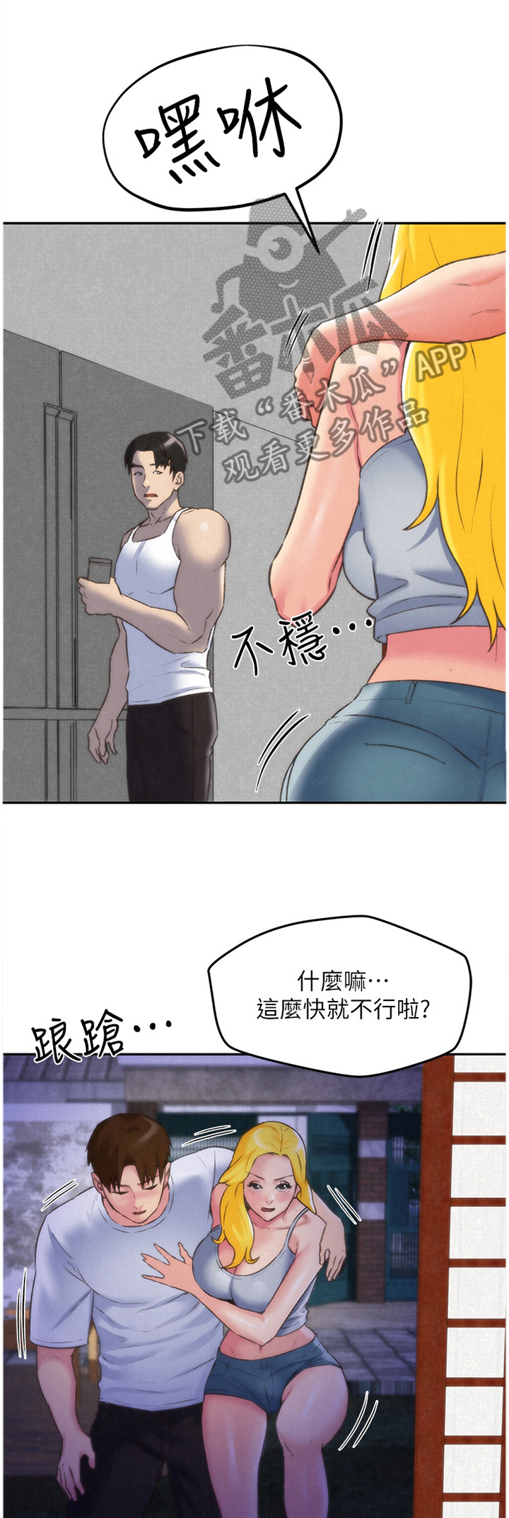 寄宿旅馆漫画,第58章：恍惚1图