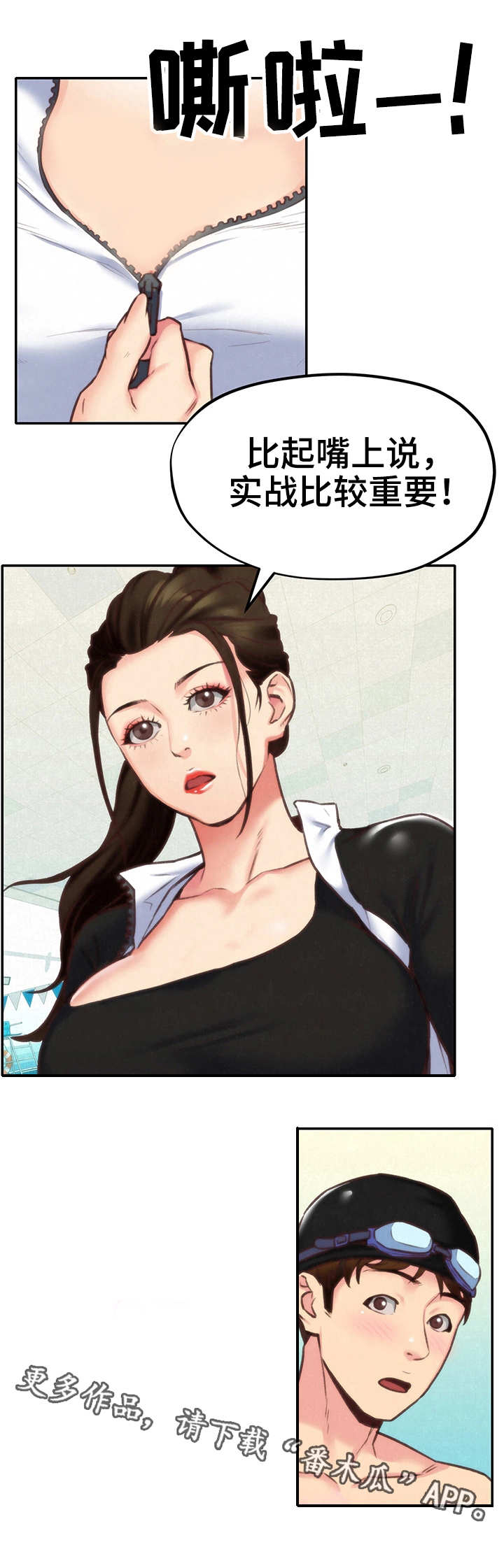 私人旅馆住宿漫画,第19章：实战4图