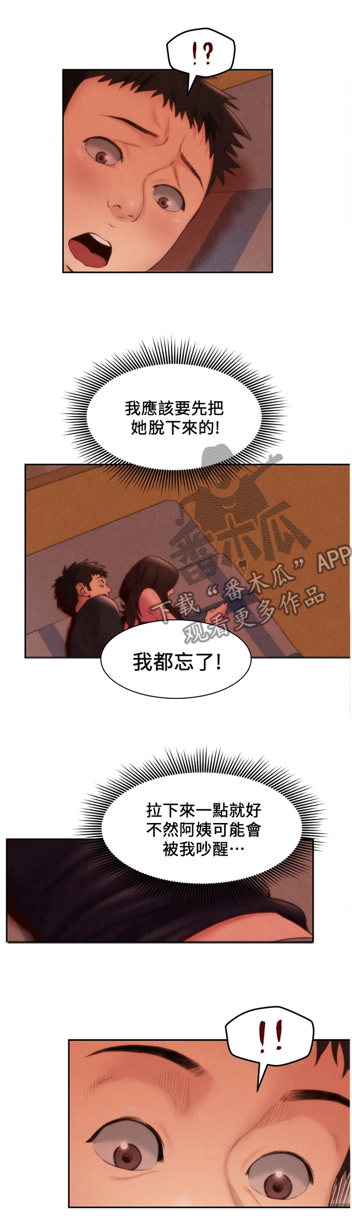 寄居蟹漫画,第50章：我喜欢你1图