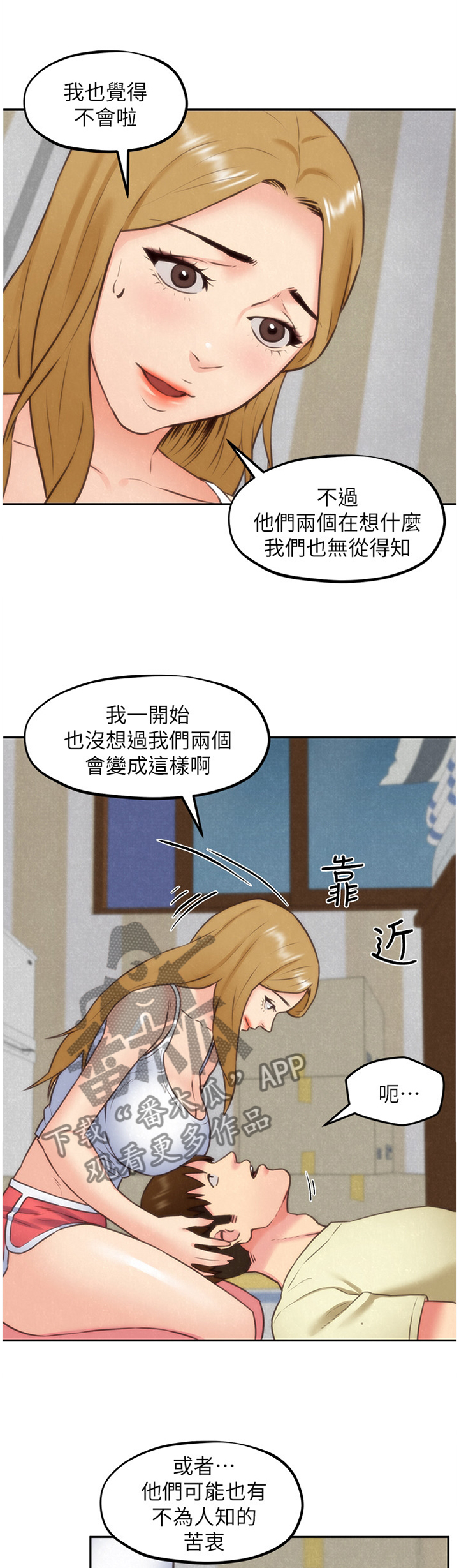 寄宿旅馆漫画,第76章：说不出的苦衷3图