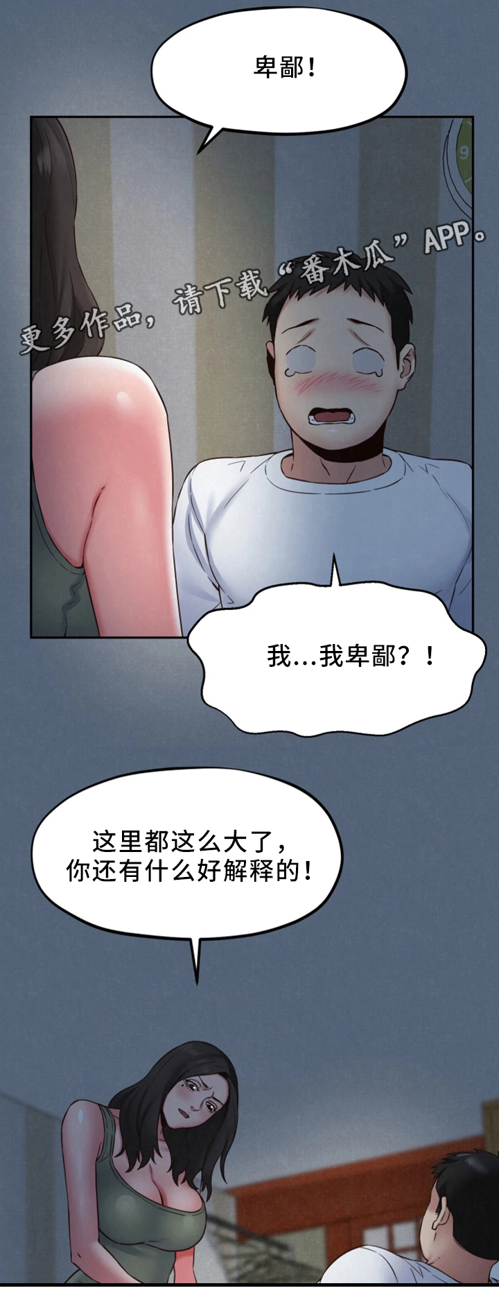 家庭式的旅馆漫画,第44章：男人的第一次4图