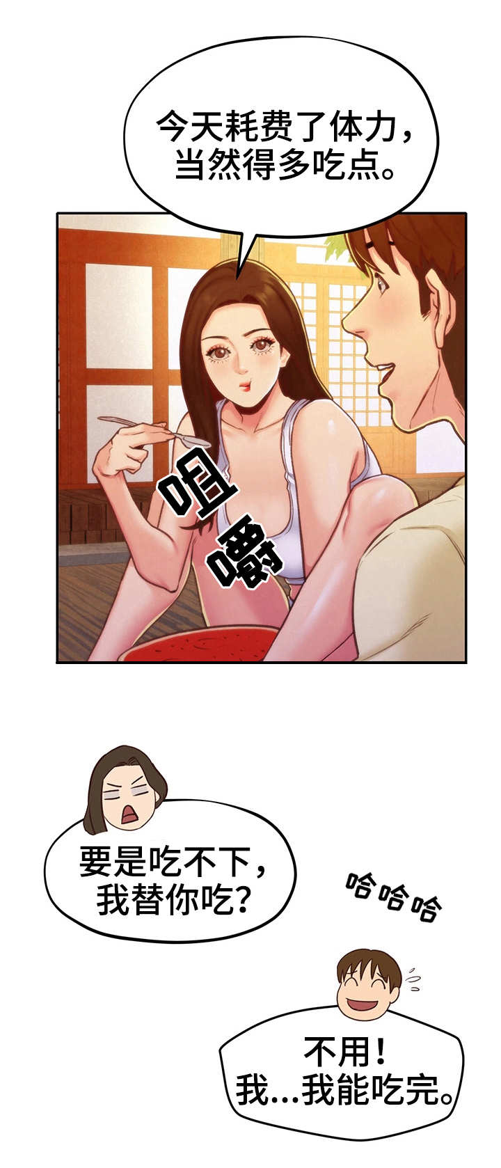 家庭式的旅馆漫画,第22章：坏习惯2图