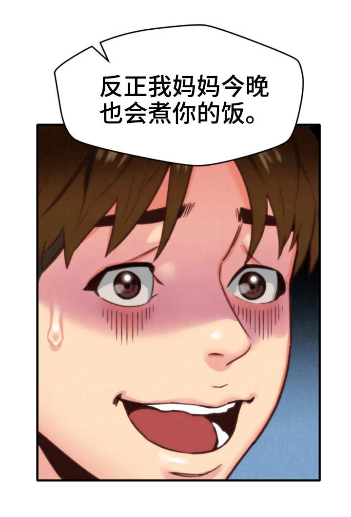 家庭式的旅馆漫画,第11章：秘密5图