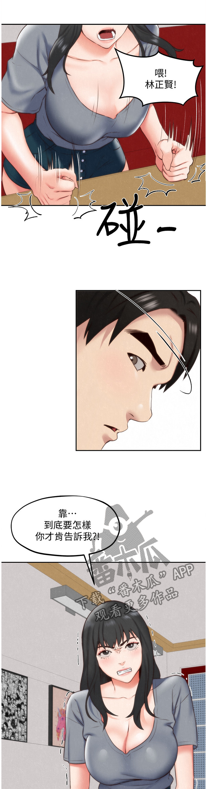 寄宿旅馆漫画,第63章：失望3图