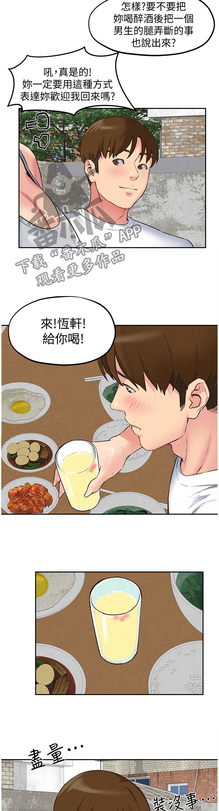寄宿旅馆漫画,第53章：她是属于我的4图