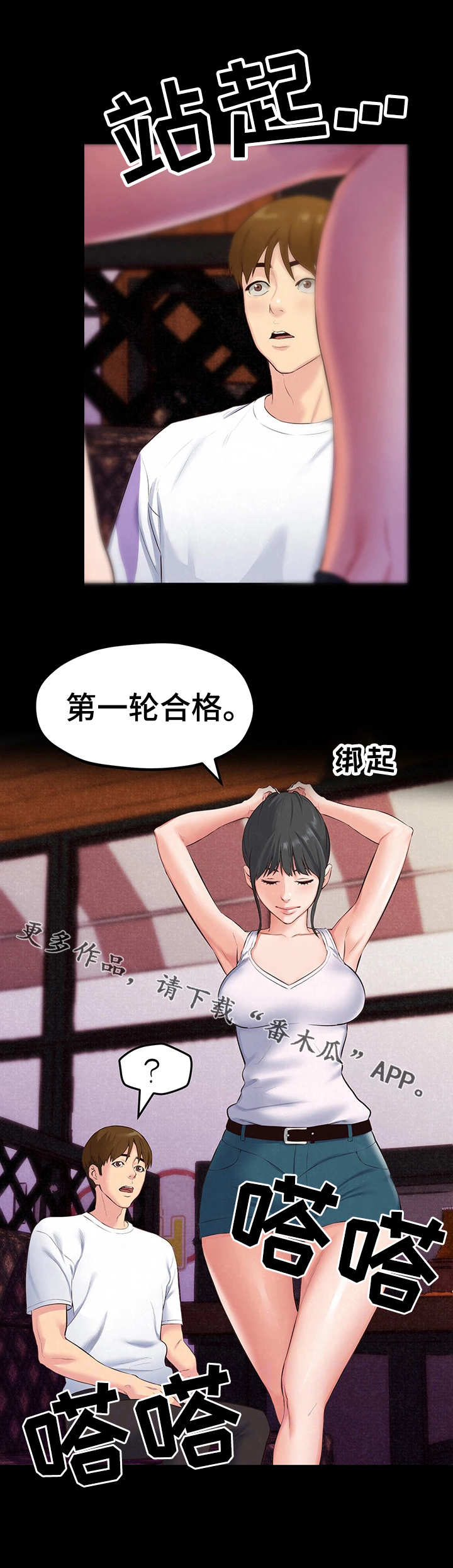 寄宿人生小说秦齐漫画,第30章：第一轮合格3图