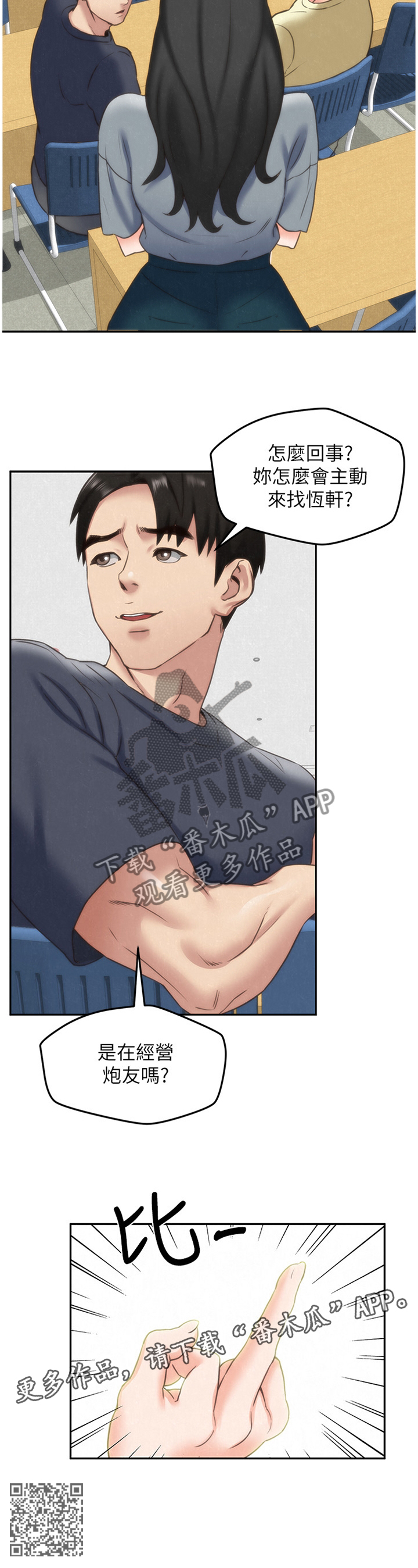 家庭式的旅馆漫画,第59章：有惊无险1图