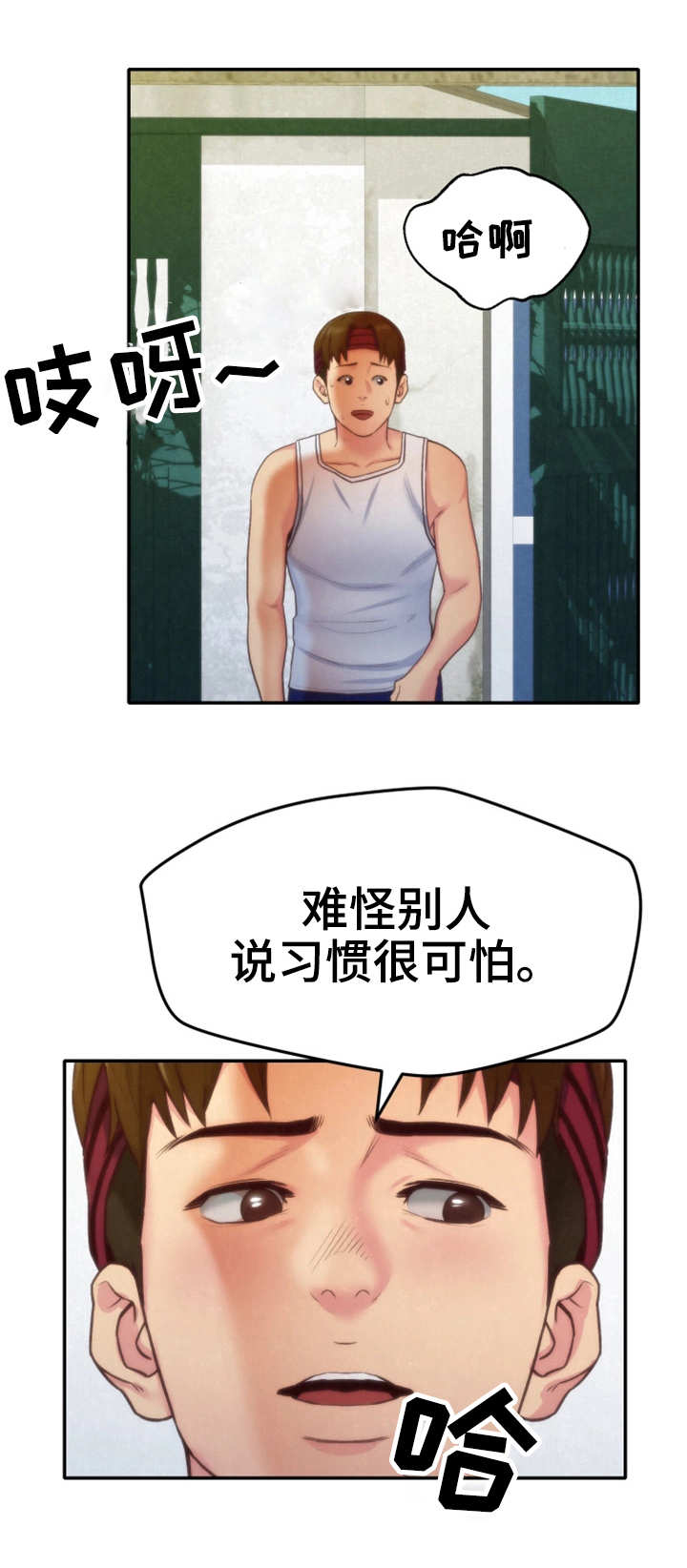 家庭式的旅馆漫画,第24章：改变自己4图