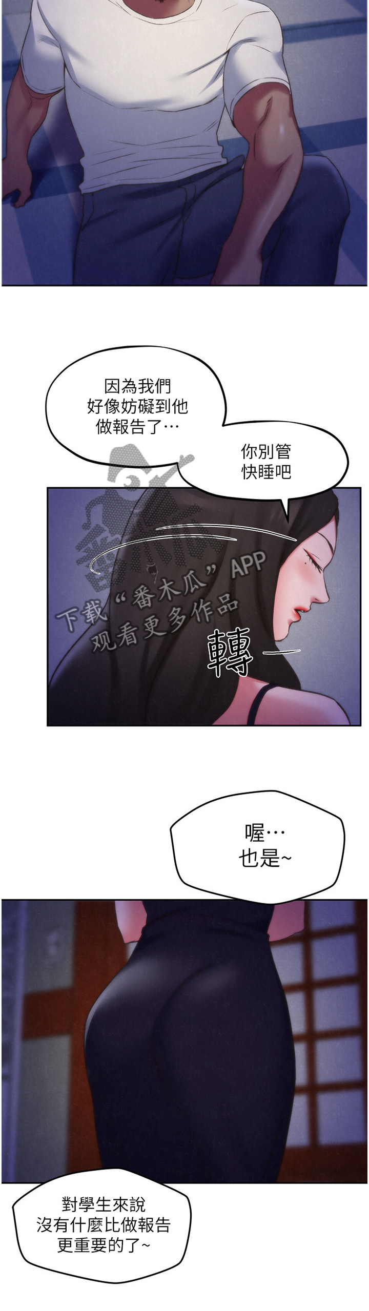 日本寄宿旅馆漫画,第57章：”晚安”2图