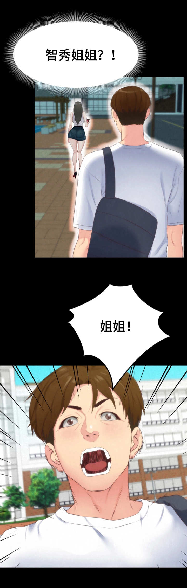 家庭式的旅馆漫画,第27章：认错人了1图